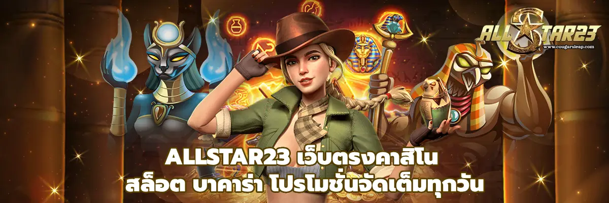 ALLSTAR23